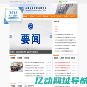 中国科学院软件研究所
