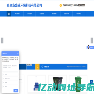 秦皇岛盛锦环保科技有限公司