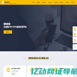 爆推联盟官网-地推接单-地推公司-APP推广平台