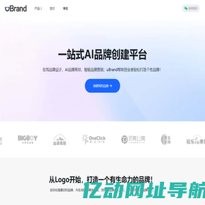 AI品牌设计生成平台｜帮助初创企业快速创建和管理品牌 - uBrand