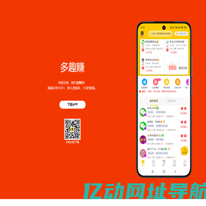 多趣赚APP下载 【1元秒提现】