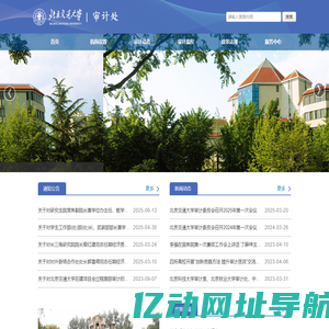 北京交通大学审计处