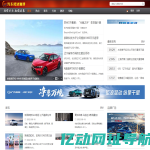 汽车经济测评