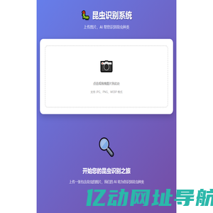 昆虫在线识别