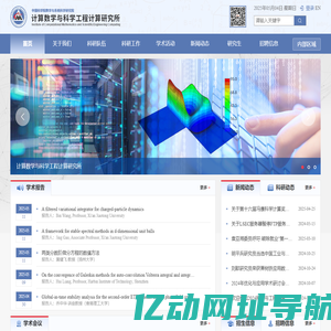 计算数学与科学工程计算研究所
