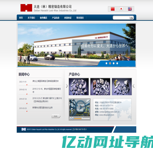 大连（林）精密铸造有限公司
