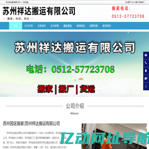 苏州园区搬家公司|苏州园区公司搬迁|苏州园区工厂搬迁 - 苏州祥达搬运有限公司