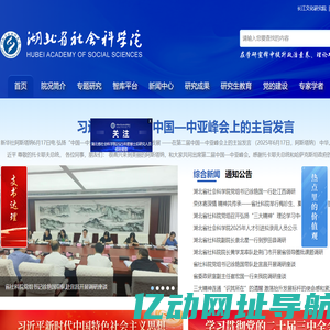 湖北省社会科学院
