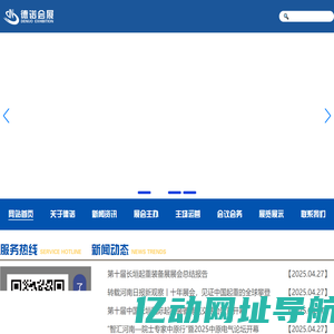 德诺会展|德诺展览|河南德诺|河南会展公司|郑州会展公司|河南展览公司|郑州策划公司|中原国际会展中心|郑州国际会展中心|河南德诺会展服务有限公司|中部工程机械展|中部先进装备展|中部新型电力展|中部电工产品博览会|中部新能源展