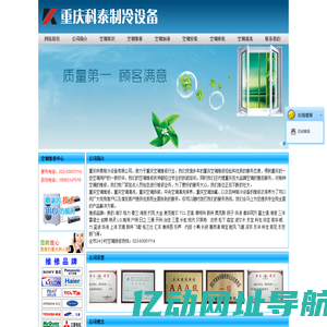 重庆科泰制冷设备有限公司_空调维修_空调加氟_空调移机_空调安装服务