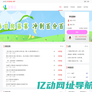 金米豆-威客网络众包服务平台