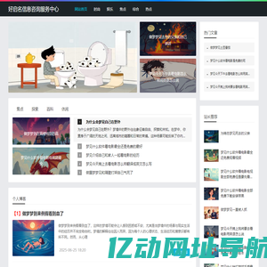 好启名信息咨询服务中心