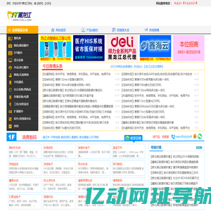 IT黑龙江-黑龙江IT行业门户网