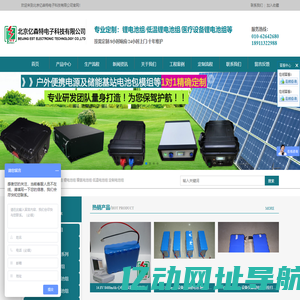 北京亿森特电子科技有限公司-锂电池组/低温锂电池组/医疗设备锂电池组