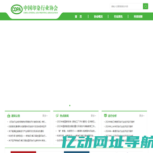 首页_中国印染行业协会