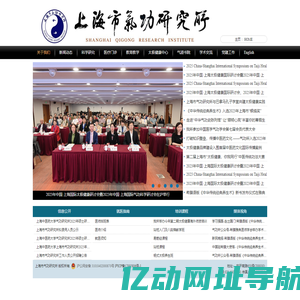 上海市气功研究所