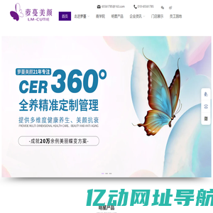 萝蔓美颜健康管理中心 - 美容，美体，美肤，健康养生管理 - 萝蔓美颜美容直营连锁品牌官方网站
