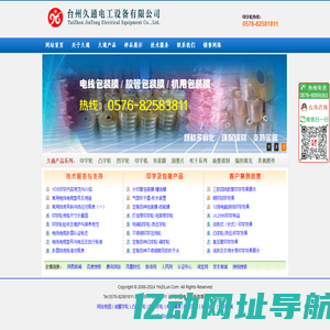 印字轮|凹字轮|凸字轮|打字轮|印字机|包装膜-台州久通电工设备有限公司