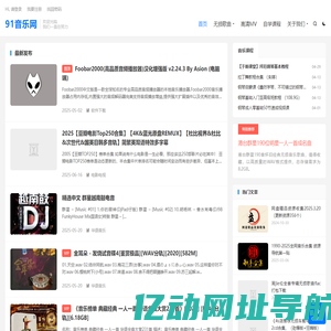 91音乐网-无损音乐下载|明星专辑|抖音热歌|Mp3歌曲免费下载|夸克网盘音乐下载