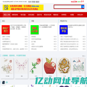 联科绣花网[乐绣网] 提供绣花图案,电脑刺绣,绣花制版培训,电脑绣花打版,绣花招聘,绣花供求等绣花资讯