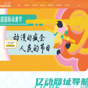 中国国际动漫节