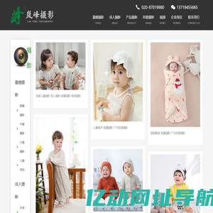 广州岚峰摄影有限公司