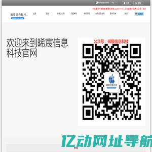 晞宸信息科技