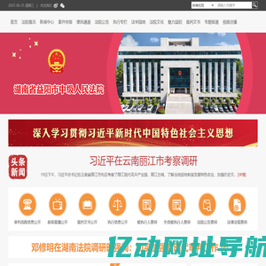 湖南省益阳市中级人民法院