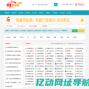 微量导航网-网站收录-自动收录网址，全站导航网