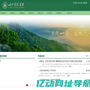 河池学院-学报编辑部