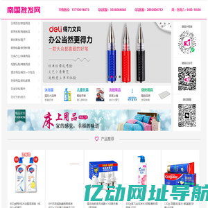 南国批发网-广东南国小商品城,日用百货小商品批发市场