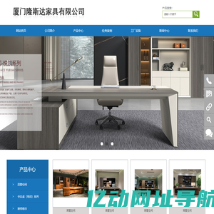 厦门办公椅|实木办公家具|厦门隆斯达家具有限公司|厦门办公室家具|厦门办公桌