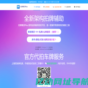 拍牌精灵-全新架构拍牌软件的拍牌软件