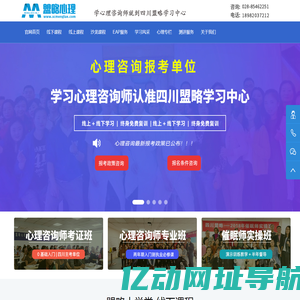 成都心理咨询师培训-心理咨询师职业资格培训权威机构-盟略心理!