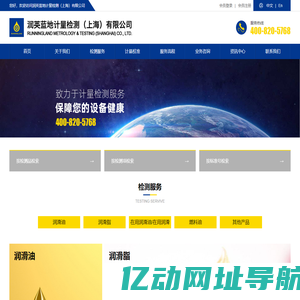 润英蓝地计量检测（上海）有限公司