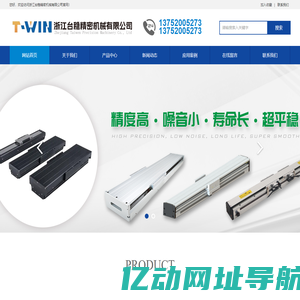 直线导轨,直线滑块,齿轮齿条,滚珠丝杆-浙江台稳精密机械有限公司