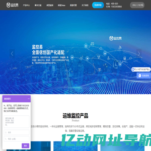 监控易—运维管理软件-智能运维-服务器监控-一体化运维-美信时代-美信时代