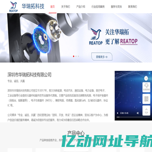 深圳市华瑞拓科技有限公司