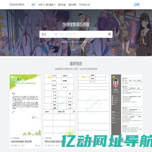 菜狗简历模板网-优秀个人简历模板,word格式免费下载