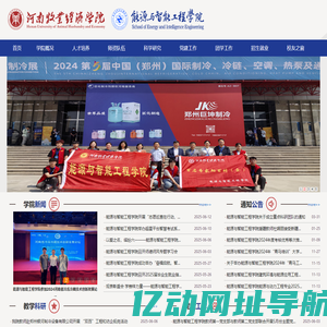 能源与智能工程学院