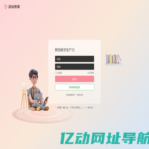 登录 - 超级教案 Lessonplan