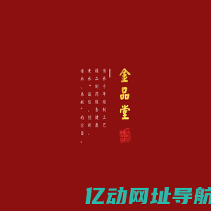 江西金品堂中药饮片有限公司