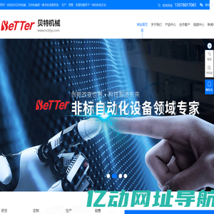 江西非标自动化,江西机器人集成,江西输送线,江西机器人系统集成,江西自动化设备,江西贝特机械设备有限公司