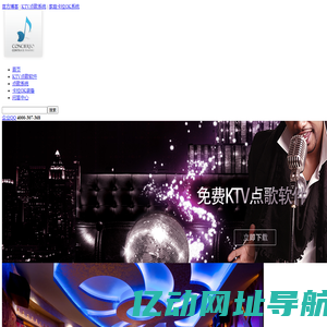 阿蛮歌霸官网-免费点歌系统|ktv点歌系统
