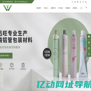 广州市迅旺铝质软管制造有限公司-专业生产纯铝管包装材料-一站式铝包装定制服务