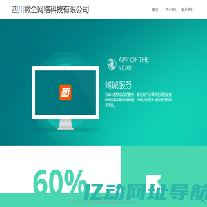 四川微企网络科技有限公司