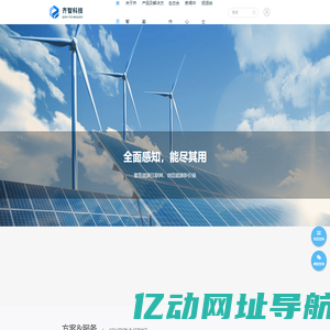 杭州齐智能源科技股份有限公司