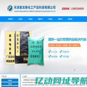 天津导电炭黑-色素炭黑-乙炔炭黑-N990炭黑-天津星龙泰化工产品科技有限公司