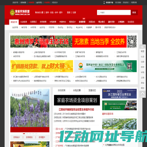家庭农场联盟 - 生态农庄|休闲农场|有机农场的农场庄园联盟