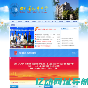 四川省巴中中学